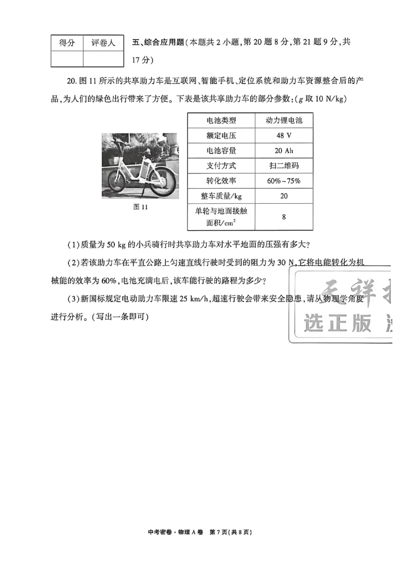 2026《天祥教育&bull;河南中考密卷》物理A卷_中考押题2026《中考押题》系列（9科全套实时更新中）_2026版中考《天祥教育中考密卷AB》7科全套（河南）