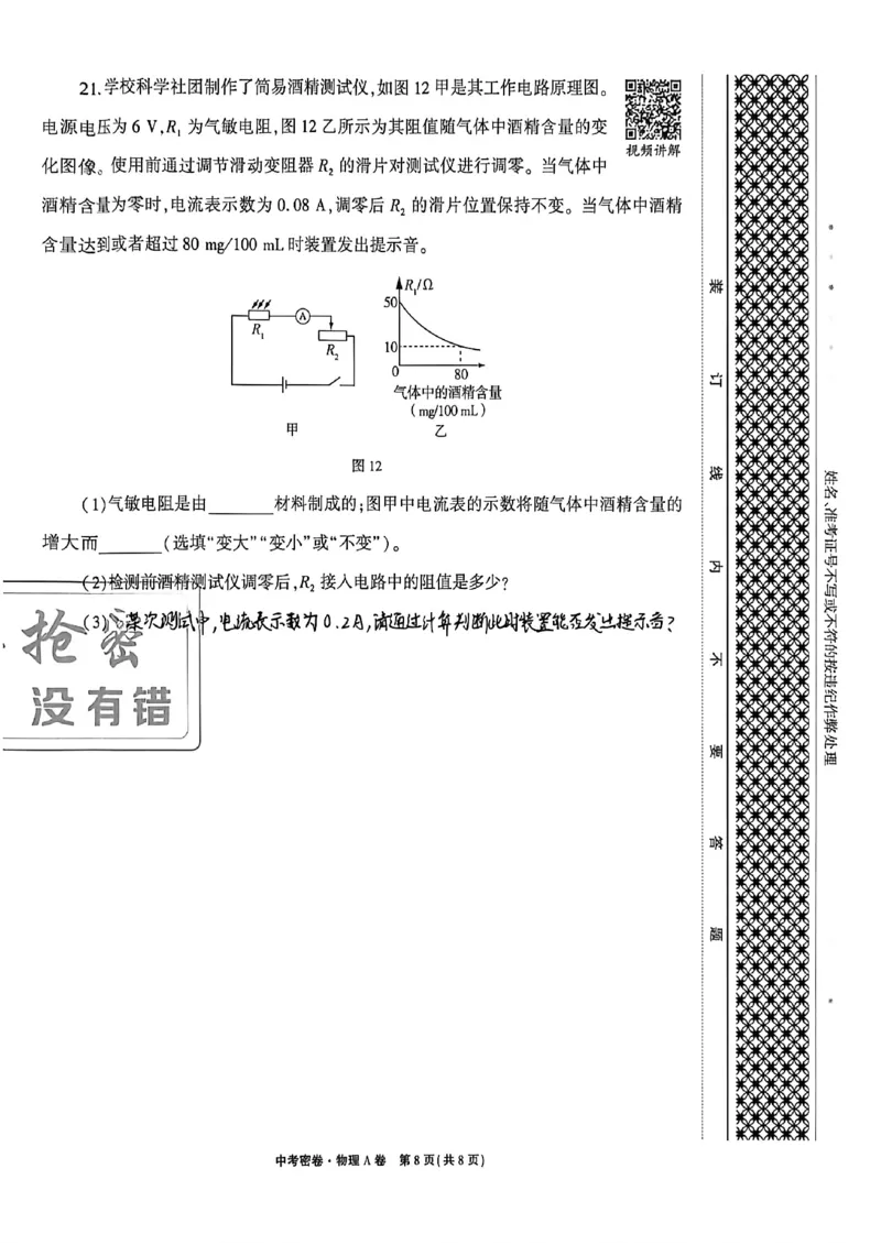 2026《天祥教育&bull;河南中考密卷》物理A卷_中考押题2026《中考押题》系列（9科全套实时更新中）_2026版中考《天祥教育中考密卷AB》7科全套（河南）