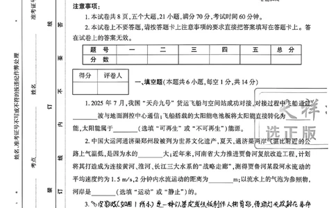 2026《天祥教育&bull;河南中考密卷》物理A卷_中考押题2026《中考押题》系列（9科全套实时更新中）_2026版中考《天祥教育中考密卷AB》7科全套（河南）