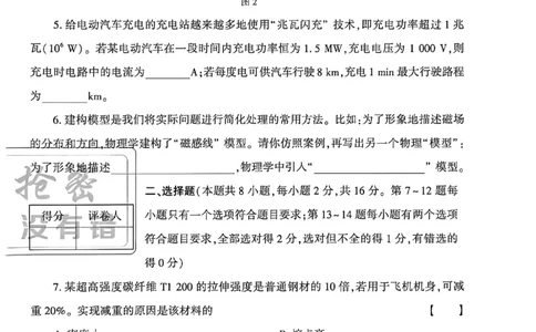 2026《天祥教育&bull;河南中考密卷》物理A卷_中考押题2026《中考押题》系列（9科全套实时更新中）_2026版中考《天祥教育中考密卷AB》7科全套（河南）