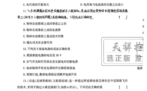 2026《天祥教育&bull;河南中考密卷》物理A卷_中考押题2026《中考押题》系列（9科全套实时更新中）_2026版中考《天祥教育中考密卷AB》7科全套（河南）