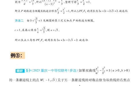 巧用圆锥曲线的定义与性质快速求值_高中三年全科资料_高中_1高中基础资料包_A-高中必背9科知识点_数学