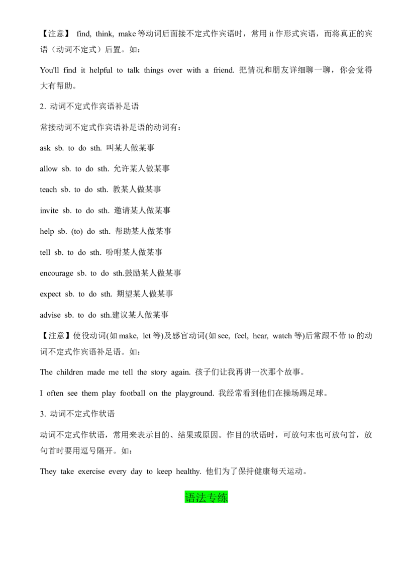 02动词不定式（学生版）-（人教版）_最新人教版英语八年级下册_旧版（有参考价值）_版本二_八年级英语下册（人教版）_单元语法讲义-U183