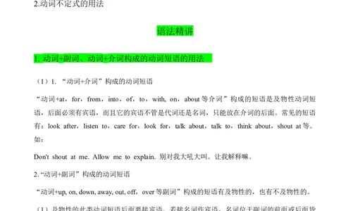 02动词不定式（学生版）-（人教版）_最新人教版英语八年级下册_旧版（有参考价值）_版本二_八年级英语下册（人教版）_单元语法讲义-U183