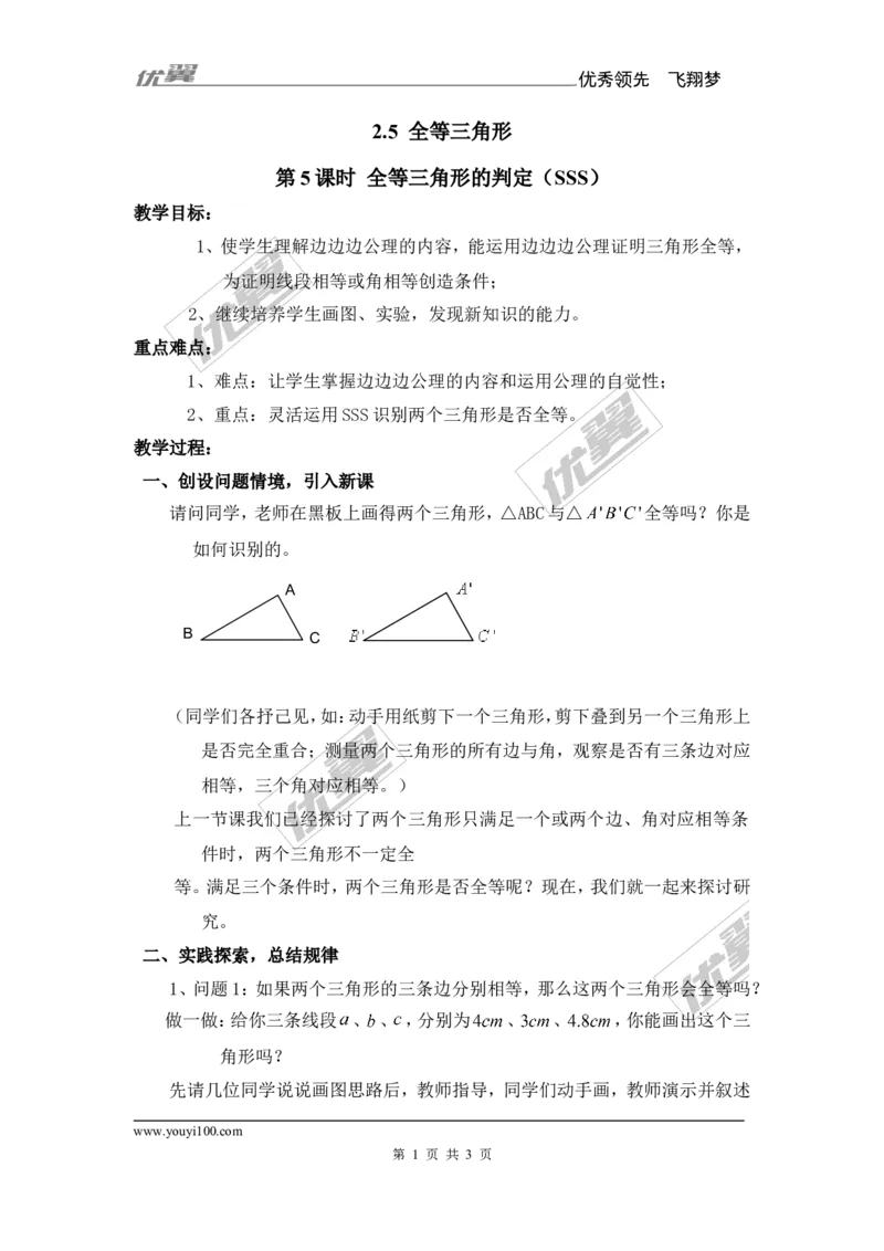 2.5第5课时全等三角形的判定（SSS）_湘教版初中数学课件_数学湘教版8上教案PPT课件配套资料_数学湘教版初中8年级上册备课素材_文字版素材_教案