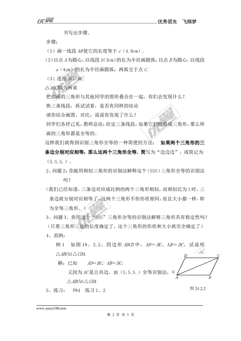 2.5第5课时全等三角形的判定（SSS）_湘教版初中数学课件_数学湘教版8上教案PPT课件配套资料_数学湘教版初中8年级上册备课素材_文字版素材_教案