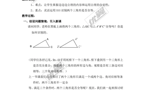 2.5第5课时全等三角形的判定（SSS）_湘教版初中数学课件_数学湘教版8上教案PPT课件配套资料_数学湘教版初中8年级上册备课素材_文字版素材_教案