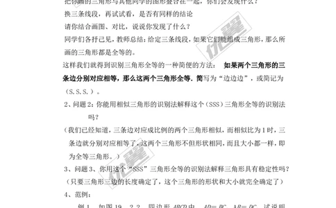 2.5第5课时全等三角形的判定（SSS）_湘教版初中数学课件_数学湘教版8上教案PPT课件配套资料_数学湘教版初中8年级上册备课素材_文字版素材_教案