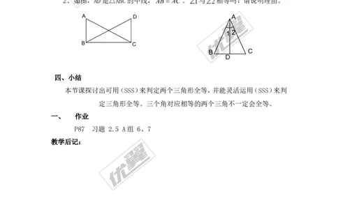 2.5第5课时全等三角形的判定（SSS）_湘教版初中数学课件_数学湘教版8上教案PPT课件配套资料_数学湘教版初中8年级上册备课素材_文字版素材_教案