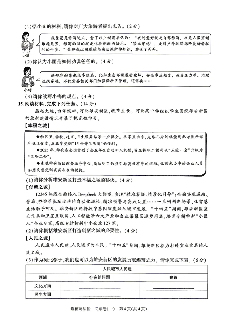 2026《河北中考&bull;问鼎卷》道法(一)_中考押题2026《中考押题》系列（9科全套实时更新中）_2026版中考《问鼎一二卷》7科+考前天天练（河北）_2026《河北中考&bull;问鼎卷》道法