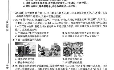 2026《河北中考&bull;问鼎卷》道法(一)_中考押题2026《中考押题》系列（9科全套实时更新中）_2026版中考《问鼎一二卷》7科+考前天天练（河北）_2026《河北中考&bull;问鼎卷》道法