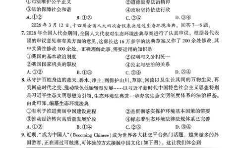2026《河北中考&bull;问鼎卷》道法(一)_中考押题2026《中考押题》系列（9科全套实时更新中）_2026版中考《问鼎一二卷》7科+考前天天练（河北）_2026《河北中考&bull;问鼎卷》道法