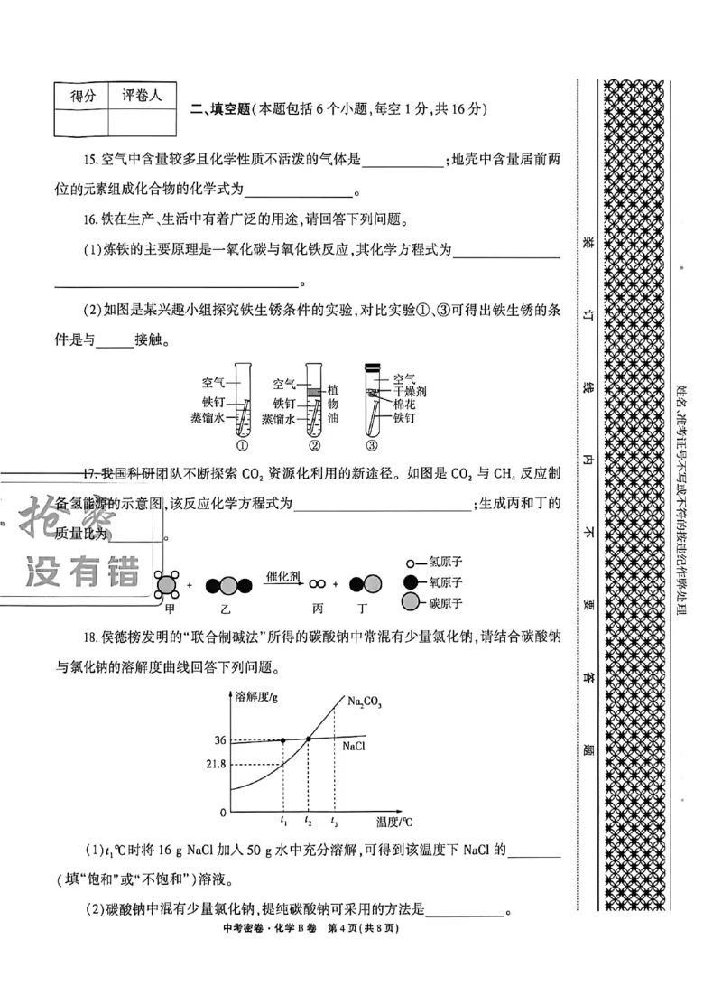 2026《天祥教育&bull;河南中考密卷》化学B卷_中考押题2026《中考押题》系列（9科全套实时更新中）_2026版中考《天祥教育中考密卷AB》7科全套（河南）