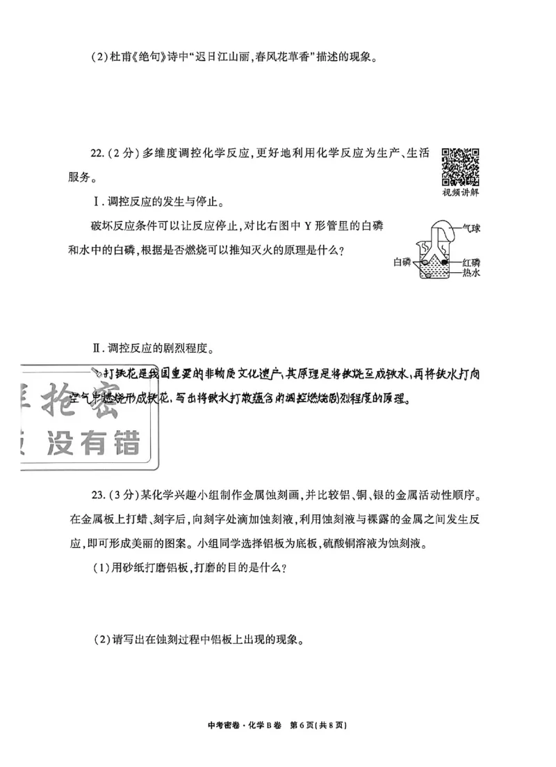 2026《天祥教育&bull;河南中考密卷》化学B卷_中考押题2026《中考押题》系列（9科全套实时更新中）_2026版中考《天祥教育中考密卷AB》7科全套（河南）