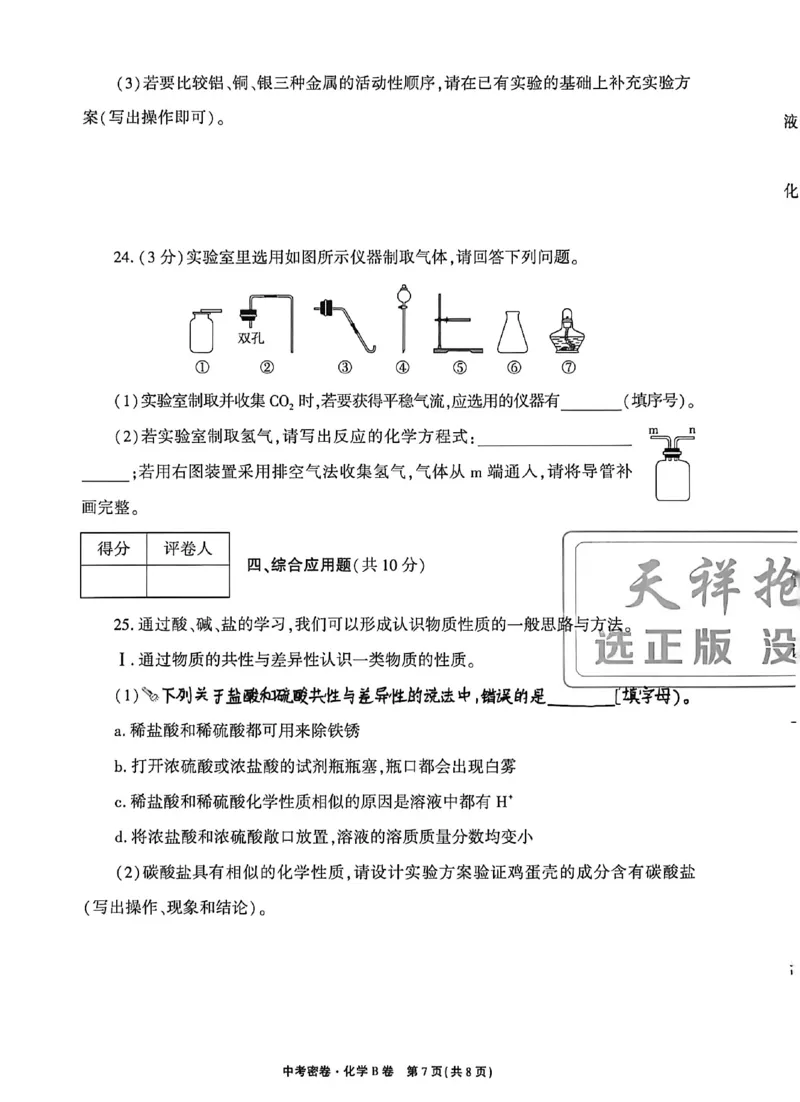 2026《天祥教育&bull;河南中考密卷》化学B卷_中考押题2026《中考押题》系列（9科全套实时更新中）_2026版中考《天祥教育中考密卷AB》7科全套（河南）