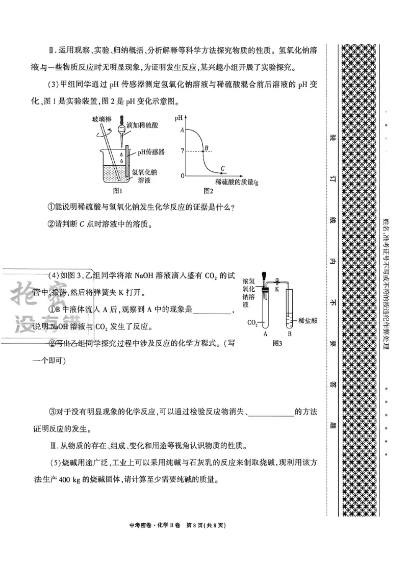 2026《天祥教育&bull;河南中考密卷》化学B卷_中考押题2026《中考押题》系列（9科全套实时更新中）_2026版中考《天祥教育中考密卷AB》7科全套（河南）