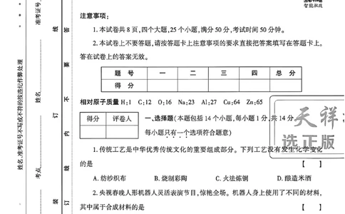 2026《天祥教育&bull;河南中考密卷》化学B卷_中考押题2026《中考押题》系列（9科全套实时更新中）_2026版中考《天祥教育中考密卷AB》7科全套（河南）
