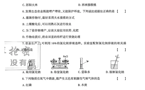 2026《天祥教育&bull;河南中考密卷》化学B卷_中考押题2026《中考押题》系列（9科全套实时更新中）_2026版中考《天祥教育中考密卷AB》7科全套（河南）