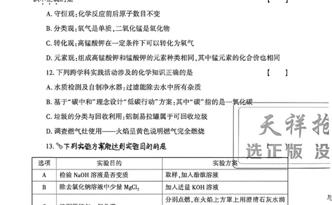 2026《天祥教育&bull;河南中考密卷》化学B卷_中考押题2026《中考押题》系列（9科全套实时更新中）_2026版中考《天祥教育中考密卷AB》7科全套（河南）