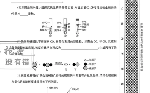 2026《天祥教育&bull;河南中考密卷》化学B卷_中考押题2026《中考押题》系列（9科全套实时更新中）_2026版中考《天祥教育中考密卷AB》7科全套（河南）
