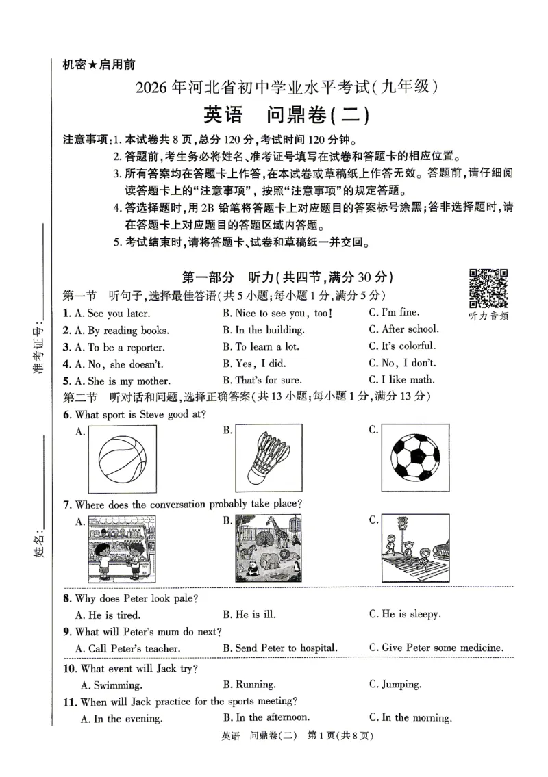 2026《河北中考&bull;问鼎卷》英语(二)_中考押题2026《中考押题》系列（9科全套实时更新中）_2026版中考《问鼎一二卷》7科+考前天天练（河北）_2026《河北中考&bull;问鼎卷》英语