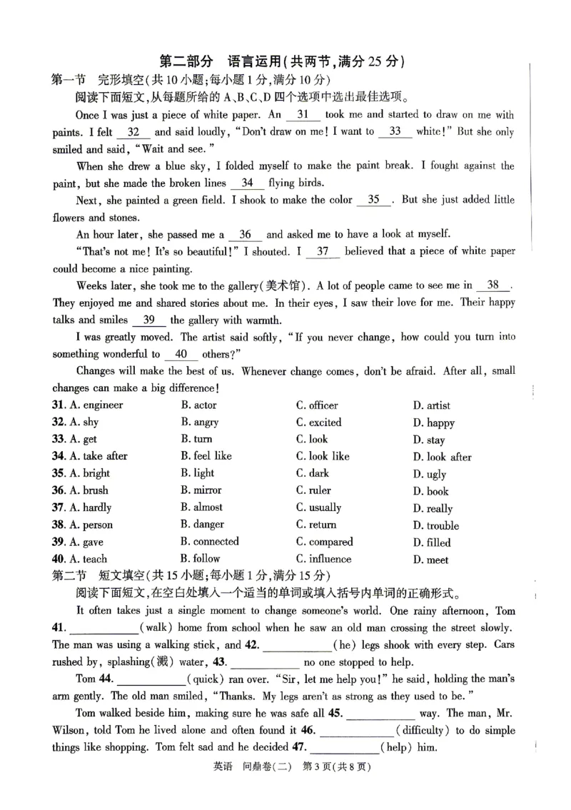2026《河北中考&bull;问鼎卷》英语(二)_中考押题2026《中考押题》系列（9科全套实时更新中）_2026版中考《问鼎一二卷》7科+考前天天练（河北）_2026《河北中考&bull;问鼎卷》英语