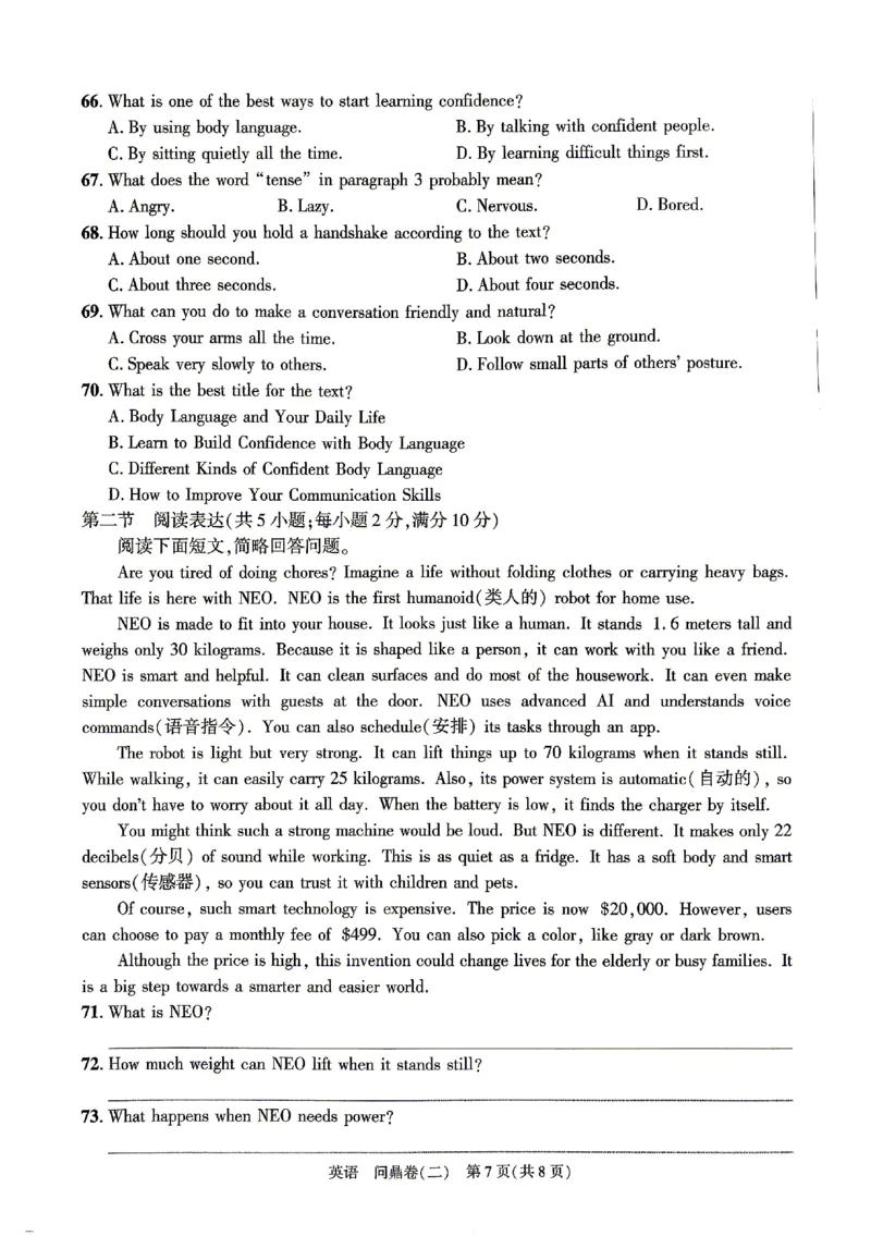 2026《河北中考&bull;问鼎卷》英语(二)_中考押题2026《中考押题》系列（9科全套实时更新中）_2026版中考《问鼎一二卷》7科+考前天天练（河北）_2026《河北中考&bull;问鼎卷》英语