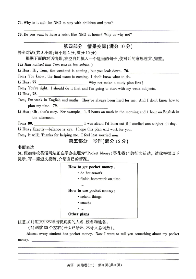 2026《河北中考&bull;问鼎卷》英语(二)_中考押题2026《中考押题》系列（9科全套实时更新中）_2026版中考《问鼎一二卷》7科+考前天天练（河北）_2026《河北中考&bull;问鼎卷》英语