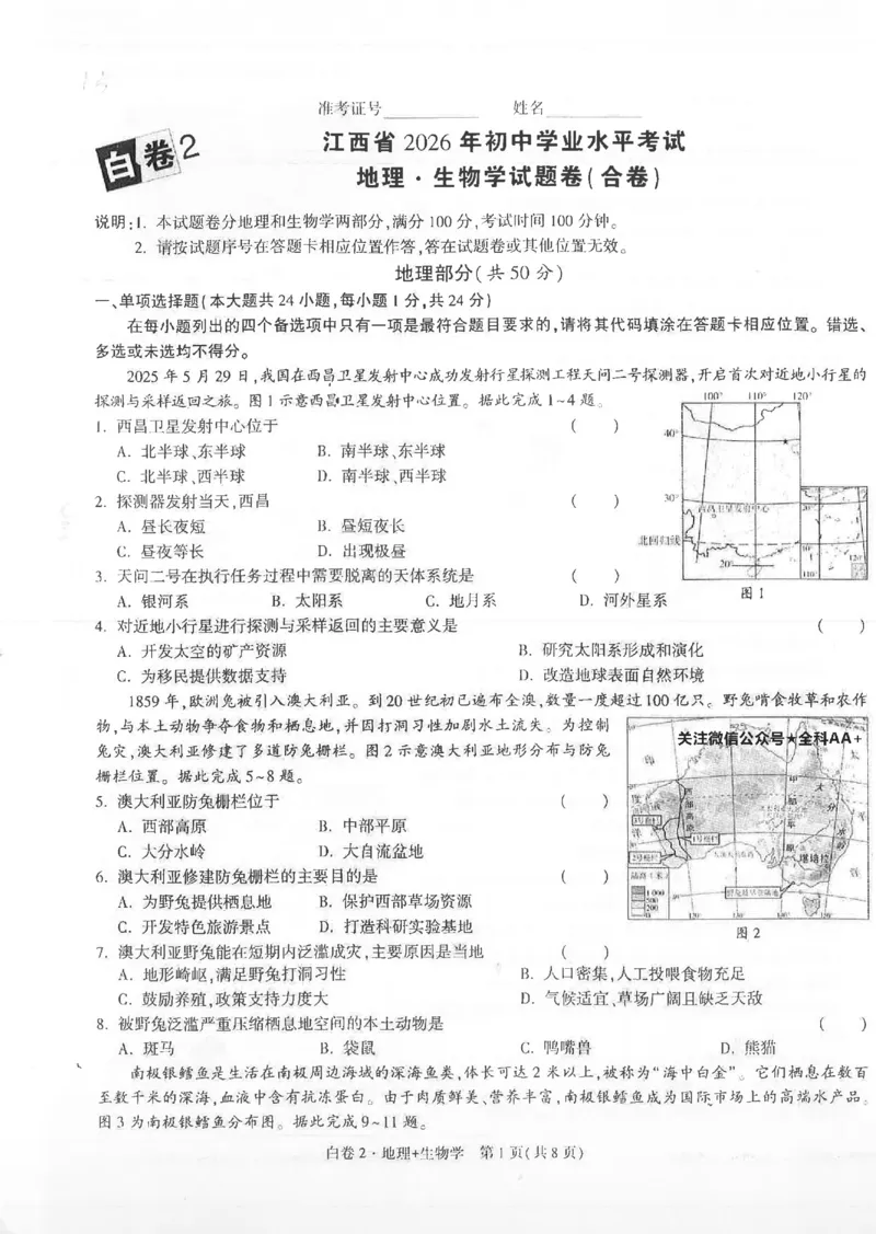 2026《万唯中考&bull;江西生地黑白卷》白卷2_中考押题2026《中考押题》系列（9科全套实时更新中）_万唯2026版初中《万唯黑白卷》地生（江西）