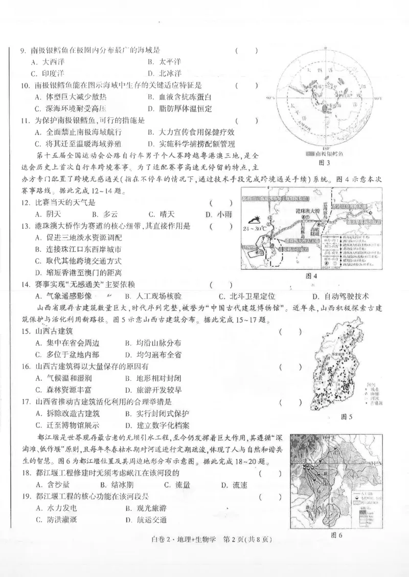 2026《万唯中考&bull;江西生地黑白卷》白卷2_中考押题2026《中考押题》系列（9科全套实时更新中）_万唯2026版初中《万唯黑白卷》地生（江西）