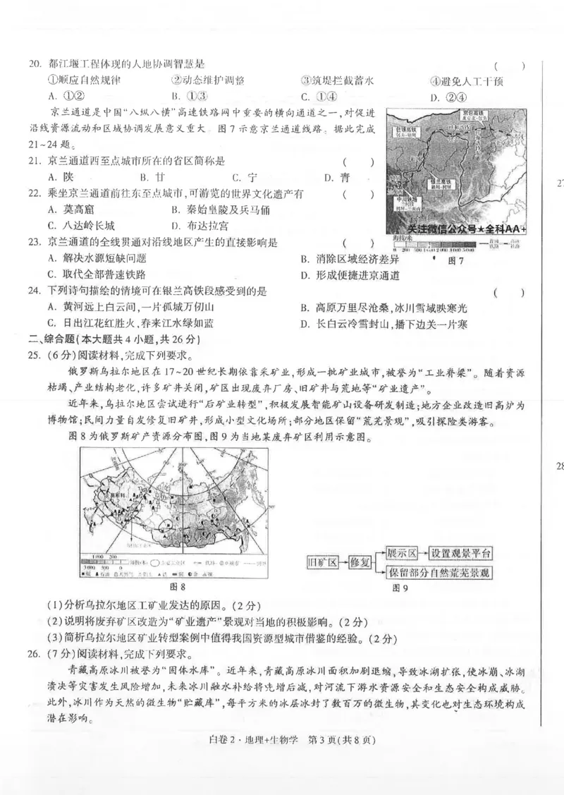 2026《万唯中考&bull;江西生地黑白卷》白卷2_中考押题2026《中考押题》系列（9科全套实时更新中）_万唯2026版初中《万唯黑白卷》地生（江西）