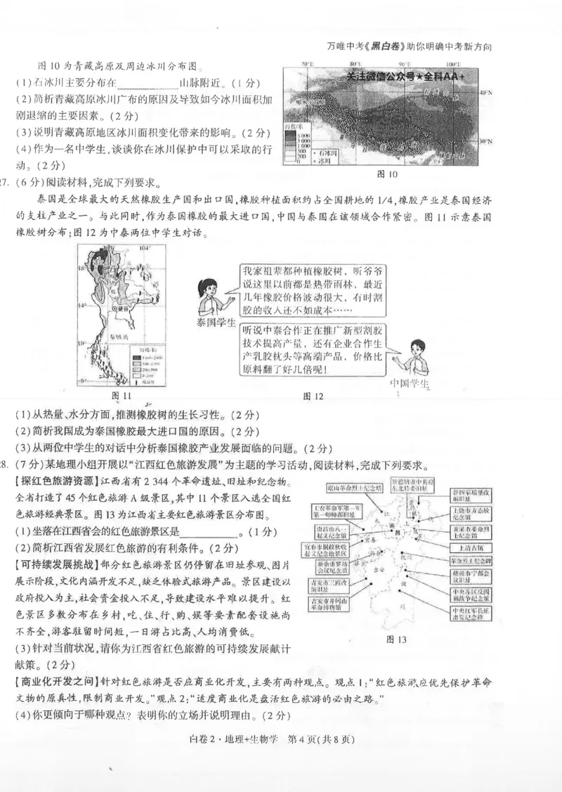 2026《万唯中考&bull;江西生地黑白卷》白卷2_中考押题2026《中考押题》系列（9科全套实时更新中）_万唯2026版初中《万唯黑白卷》地生（江西）