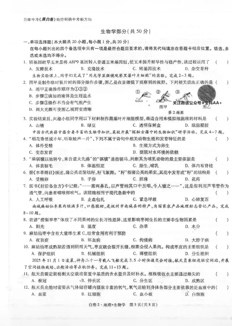 2026《万唯中考&bull;江西生地黑白卷》白卷2_中考押题2026《中考押题》系列（9科全套实时更新中）_万唯2026版初中《万唯黑白卷》地生（江西）