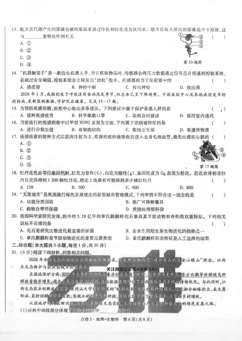 2026《万唯中考&bull;江西生地黑白卷》白卷2_中考押题2026《中考押题》系列（9科全套实时更新中）_万唯2026版初中《万唯黑白卷》地生（江西）