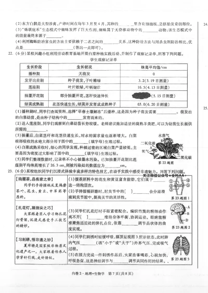 2026《万唯中考&bull;江西生地黑白卷》白卷2_中考押题2026《中考押题》系列（9科全套实时更新中）_万唯2026版初中《万唯黑白卷》地生（江西）