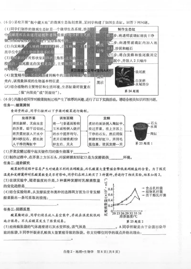 2026《万唯中考&bull;江西生地黑白卷》白卷2_中考押题2026《中考押题》系列（9科全套实时更新中）_万唯2026版初中《万唯黑白卷》地生（江西）