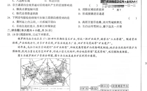 2026《万唯中考&bull;江西生地黑白卷》白卷2_中考押题2026《中考押题》系列（9科全套实时更新中）_万唯2026版初中《万唯黑白卷》地生（江西）