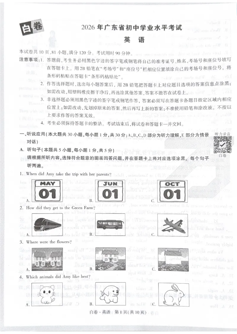 2026《中考&bull;广东黑白卷》英语白卷_中考押题2026《中考押题》系列（9科全套实时更新中）_万唯2026版初中《万唯黑白卷》7科全套（广东）_2026《万唯中考&bull;广东黑白卷》英语