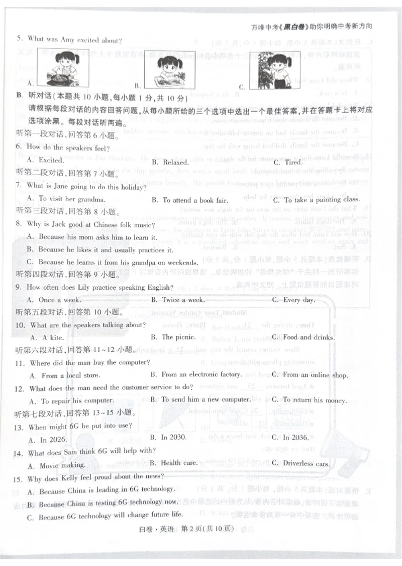 2026《中考&bull;广东黑白卷》英语白卷_中考押题2026《中考押题》系列（9科全套实时更新中）_万唯2026版初中《万唯黑白卷》7科全套（广东）_2026《万唯中考&bull;广东黑白卷》英语