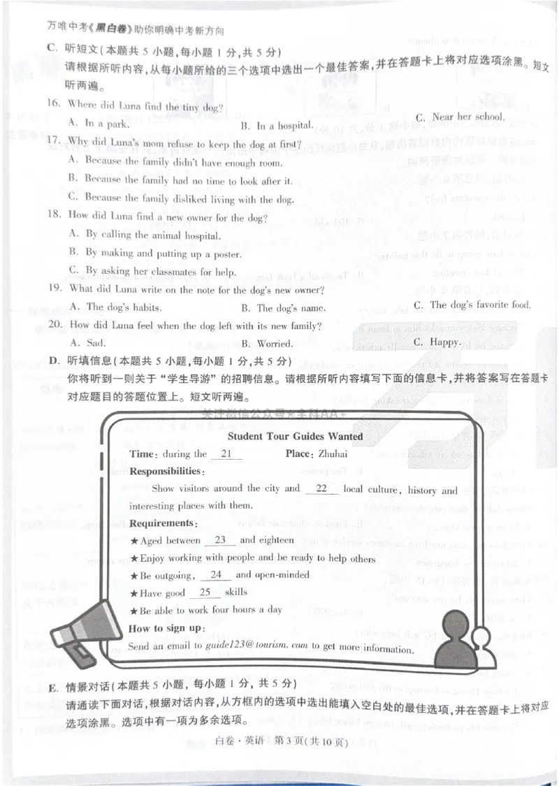 2026《中考&bull;广东黑白卷》英语白卷_中考押题2026《中考押题》系列（9科全套实时更新中）_万唯2026版初中《万唯黑白卷》7科全套（广东）_2026《万唯中考&bull;广东黑白卷》英语