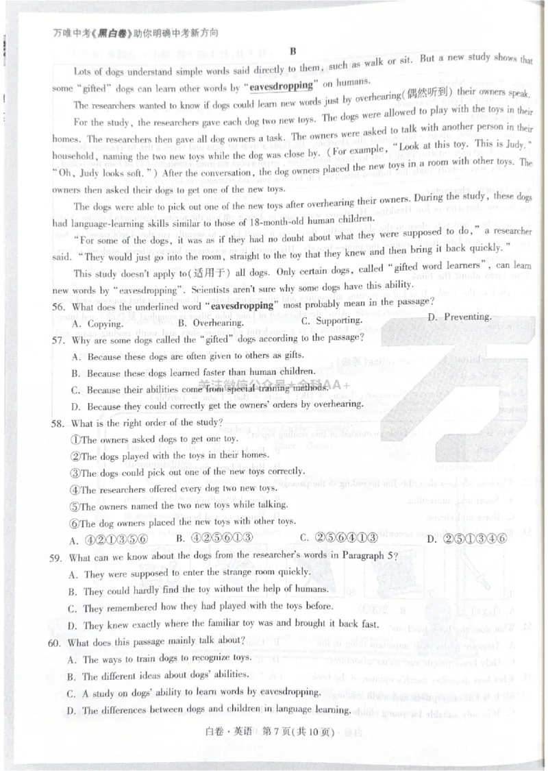 2026《中考&bull;广东黑白卷》英语白卷_中考押题2026《中考押题》系列（9科全套实时更新中）_万唯2026版初中《万唯黑白卷》7科全套（广东）_2026《万唯中考&bull;广东黑白卷》英语