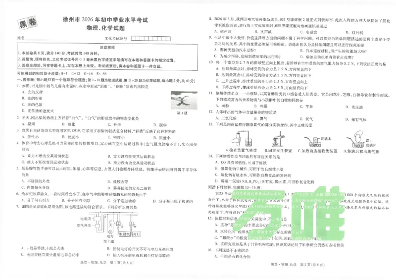 2026《万唯中考&bull;徐州黑白卷》物化黑卷_中考押题2026《中考押题》系列（9科全套实时更新中）_万唯2026版初中《万唯黑白卷》7科全套（徐州）_2026《万唯中考&bull;徐州黑白卷》物化