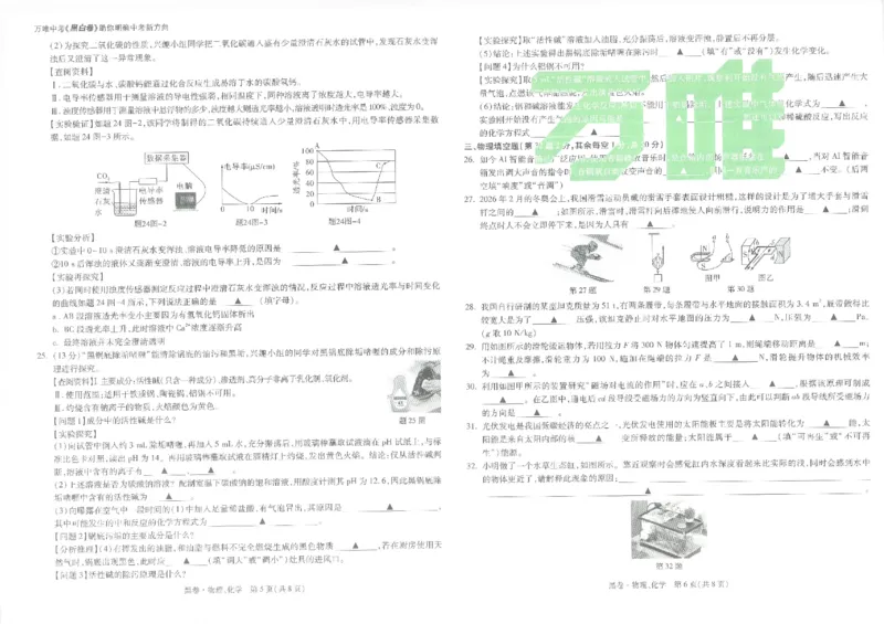 2026《万唯中考&bull;徐州黑白卷》物化黑卷_中考押题2026《中考押题》系列（9科全套实时更新中）_万唯2026版初中《万唯黑白卷》7科全套（徐州）_2026《万唯中考&bull;徐州黑白卷》物化