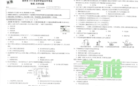 2026《万唯中考&bull;徐州黑白卷》物化黑卷_中考押题2026《中考押题》系列（9科全套实时更新中）_万唯2026版初中《万唯黑白卷》7科全套（徐州）_2026《万唯中考&bull;徐州黑白卷》物化
