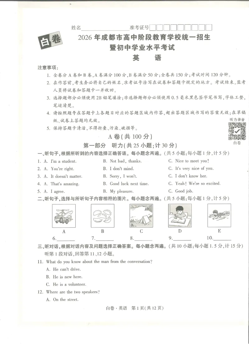 2026《万唯中考&bull;成都黑白卷》英语白卷_中考押题2026《中考押题》系列（9科全套实时更新中）_万唯2026版初中《万唯黑白卷》5科全套（成都）_2026《万唯中考&bull;成都黑白卷》英语