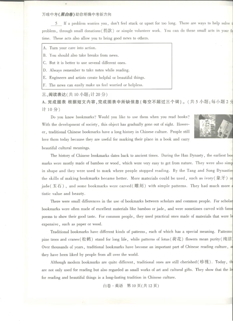 2026《万唯中考&bull;成都黑白卷》英语白卷_中考押题2026《中考押题》系列（9科全套实时更新中）_万唯2026版初中《万唯黑白卷》5科全套（成都）_2026《万唯中考&bull;成都黑白卷》英语