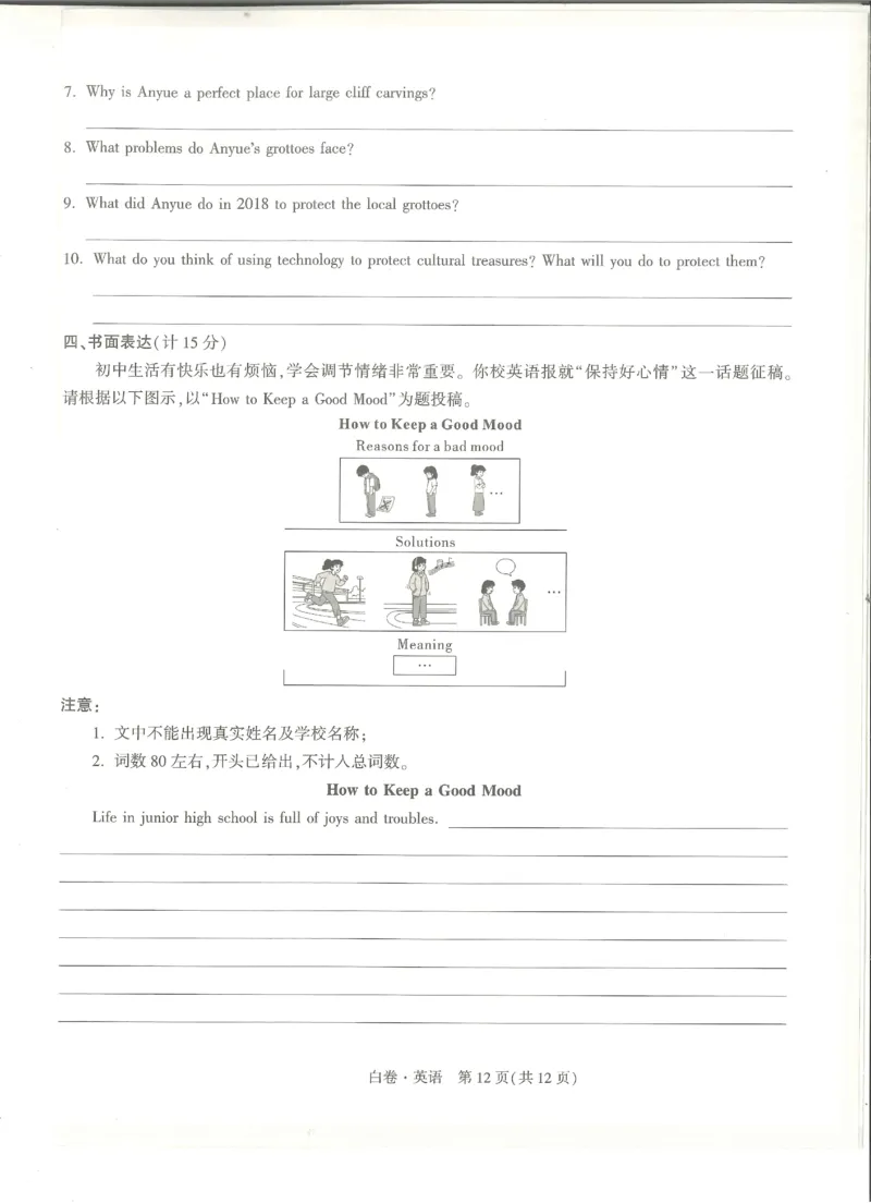 2026《万唯中考&bull;成都黑白卷》英语白卷_中考押题2026《中考押题》系列（9科全套实时更新中）_万唯2026版初中《万唯黑白卷》5科全套（成都）_2026《万唯中考&bull;成都黑白卷》英语