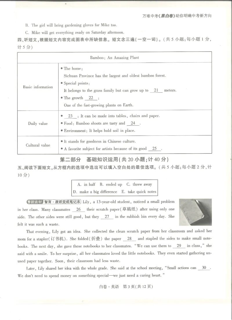 2026《万唯中考&bull;成都黑白卷》英语白卷_中考押题2026《中考押题》系列（9科全套实时更新中）_万唯2026版初中《万唯黑白卷》5科全套（成都）_2026《万唯中考&bull;成都黑白卷》英语