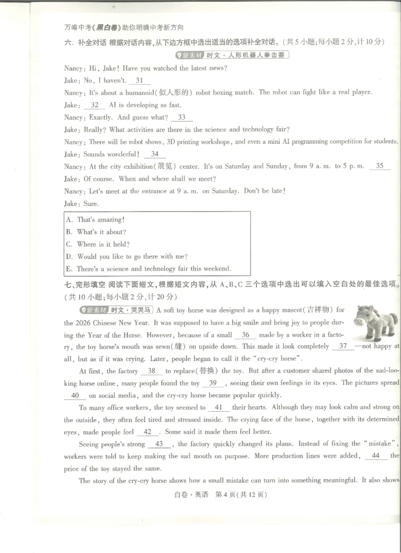 2026《万唯中考&bull;成都黑白卷》英语白卷_中考押题2026《中考押题》系列（9科全套实时更新中）_万唯2026版初中《万唯黑白卷》5科全套（成都）_2026《万唯中考&bull;成都黑白卷》英语