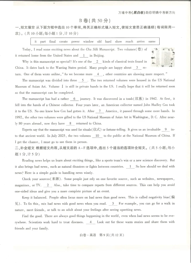 2026《万唯中考&bull;成都黑白卷》英语白卷_中考押题2026《中考押题》系列（9科全套实时更新中）_万唯2026版初中《万唯黑白卷》5科全套（成都）_2026《万唯中考&bull;成都黑白卷》英语